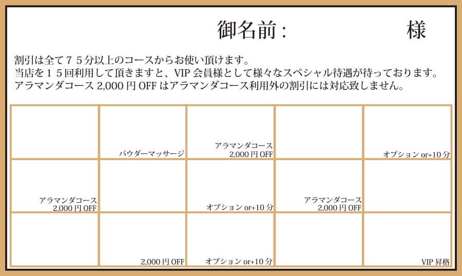渋谷アラマンダ会員カード(裏)