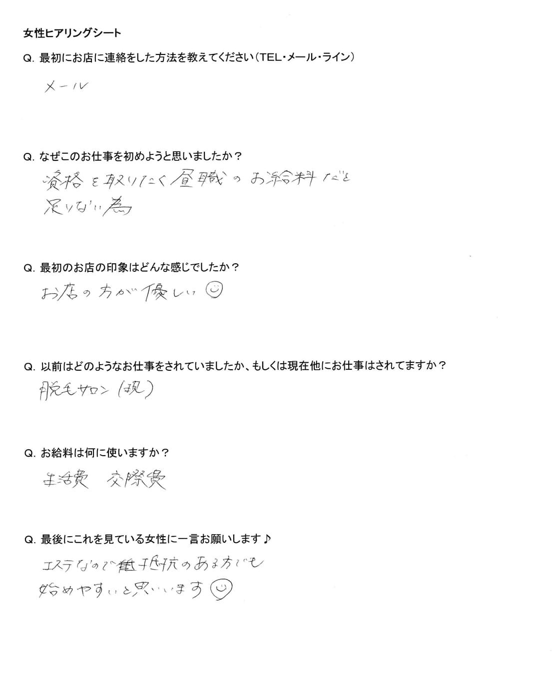 実際に働く女性へのインタビュー